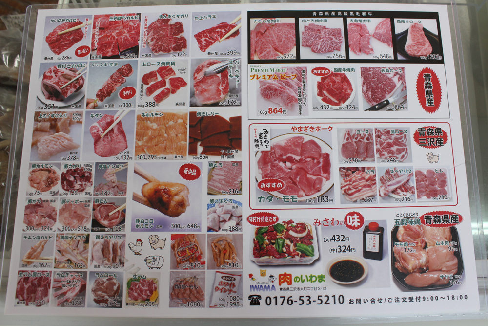 肉のいわま写真