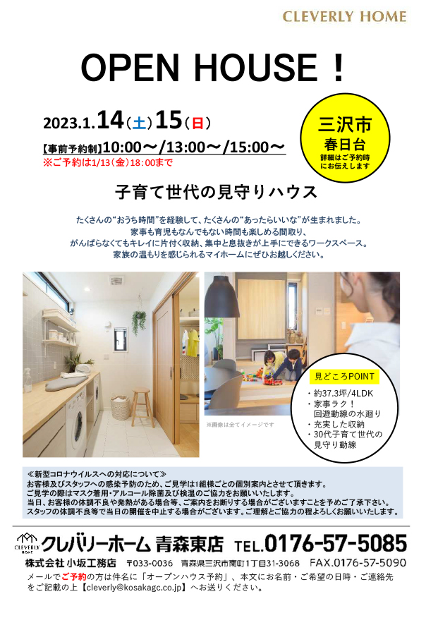 230105_見学会ちらし