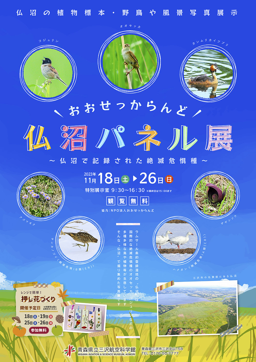 おおせっからんどパネル展❸｜ポスター2023＜102