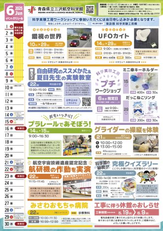 『青森県立三沢航空科学館 2025年6月のイベント】