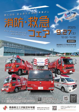 『消防・救急フェア　～急ぐ日も 足止め火を止め 準備よし～】