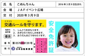 『JAF青森支部との連携イベント「三沢航空科学館へ行こう！！」】