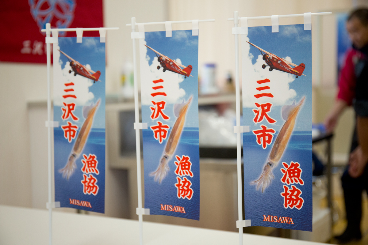 三沢漁協直売所写真