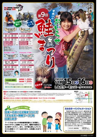 【日本一のおいらせ鮭まつり2014】写真