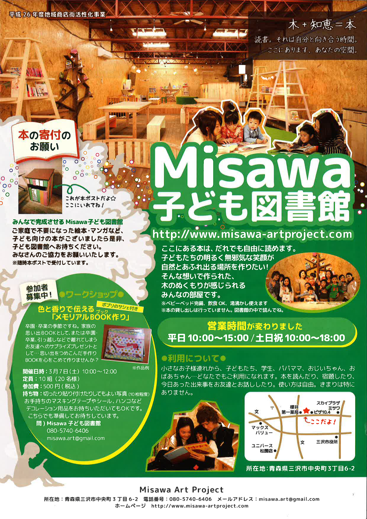 Misawa子ども図書館 三沢タイムズ