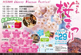 【みさわ桜まつり】写真