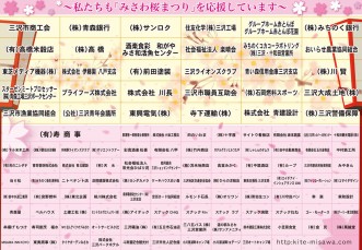 【みさわ桜まつり】写真