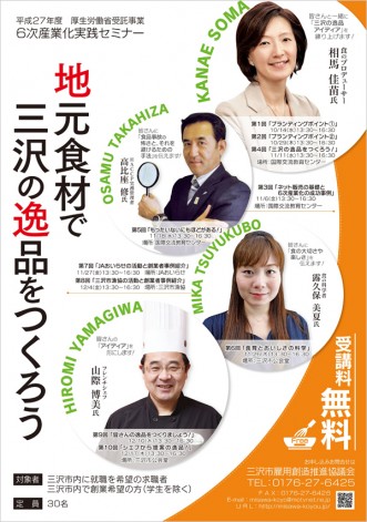 【地元食材で三沢の逸品をつくろう】写真