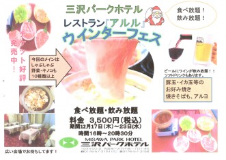 【ウインターフェスin三沢パークホテル内レストラン「アルル」】写真