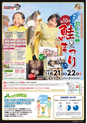 【日本一のおいらせ鮭まつり2015】写真