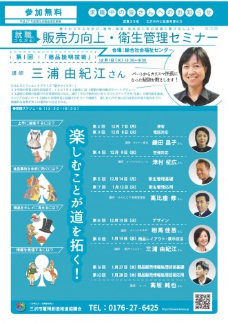 【販売力向上・衛生管理セミナー】写真