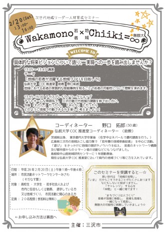 【次世代地域リーダー人材育成セミナー】写真