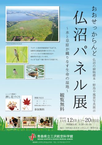 【おおせっからんど仏沼パネル展】写真