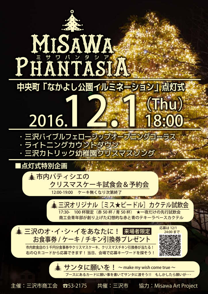Misawa Phantasia ミサワパンタシア 三沢タイムズ