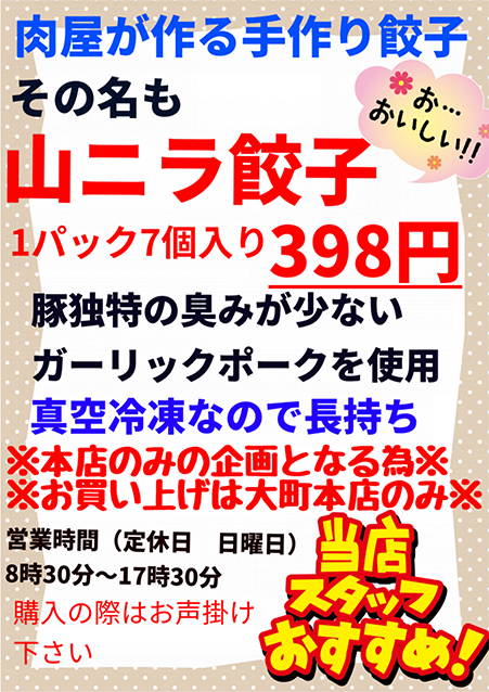 niragyoza