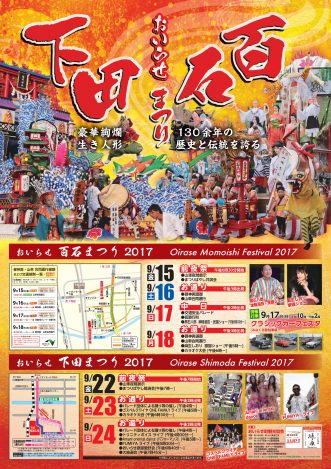 【おいらせ百石まつり2017】写真