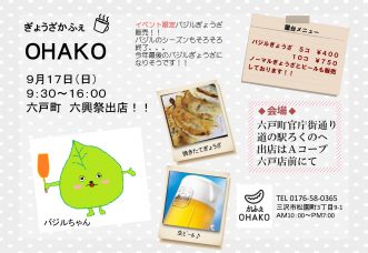【六戸町　六興祭】写真