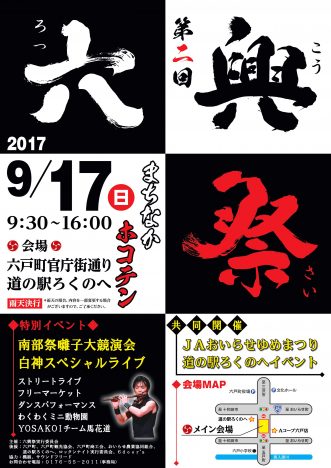 【六戸町　六興祭】写真