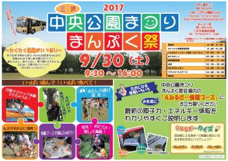News&Topics『中央公園まつり・まんぷく祭　2017】