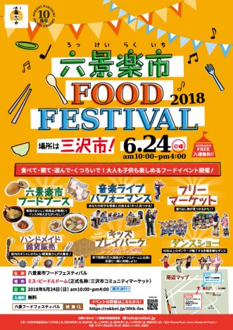 News&Topics『六景楽市FOOD FESTIVAL2018】
