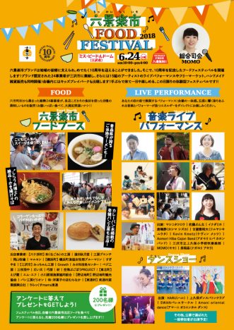 【六景楽市FOOD FESTIVAL2018】写真