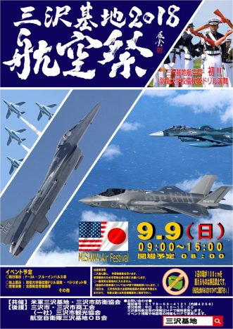 【三沢基地航空祭 2018】写真