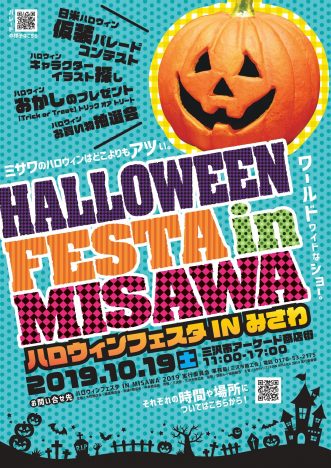 【Halloween Festa in MISAWA 2019】写真