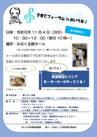 【子育てフォーラム in おいらせ♪】写真