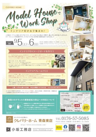 【インテリア好き女子集まれ！モデルハウスでワークショップ開催♪（クレバリーホーム青森東店イベント）】写真