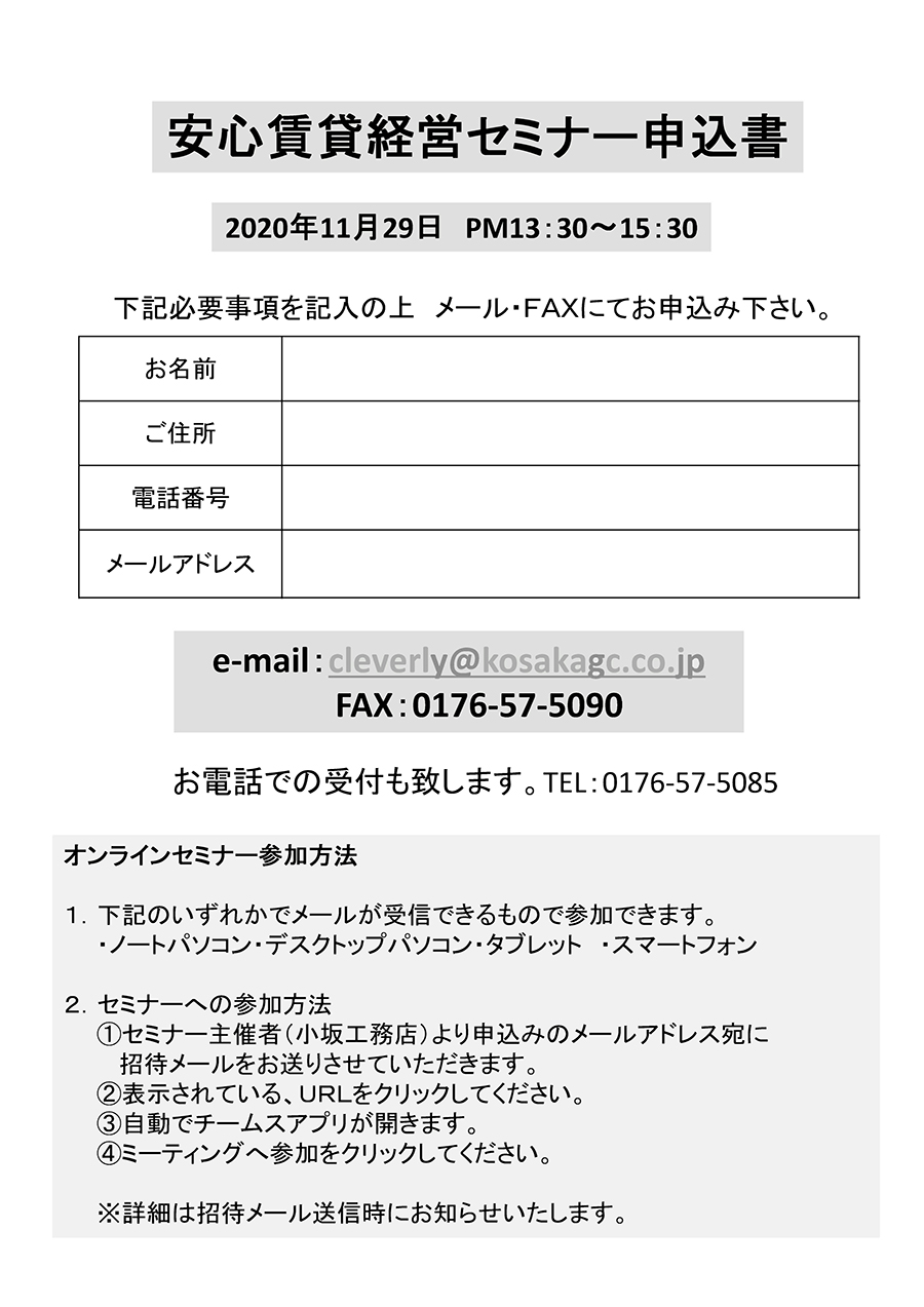 賃貸経営オンラインセミナー 年小坂工務店賃貸経営セミナー 三沢タイムズ