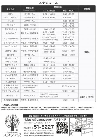 【スタジオR春の体験会♪】写真