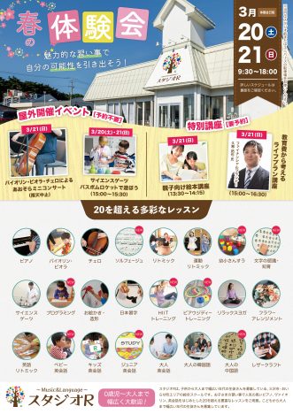 【スタジオR春の体験会♪】写真