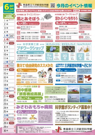 【青森県立三沢航空科学館2021年6月のイベント】写真