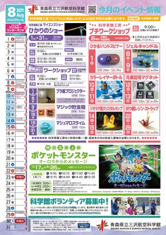 【青森県立三沢航空科学館2021年8月のイベント】写真