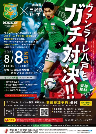 【ヴァンラーレ八戸とガチ対決！！】写真