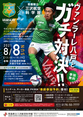 【ヴァンラーレ八戸とガチ対決！！】写真