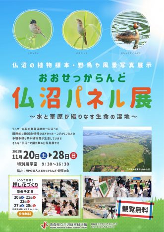 【おおせっからんど仏沼パネル展】写真