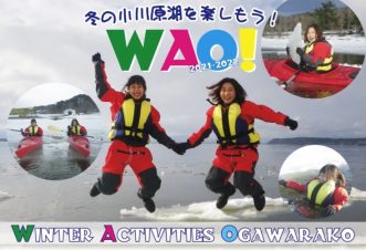 【WAO！小川原湖でアイスカヤック＆アイスウォーク（2月20日）】写真