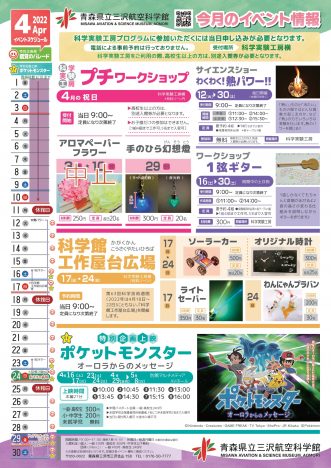 【青森県立三沢航空科学館 2022年4月イベント情報】写真