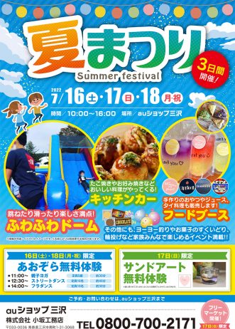 【☆夏まつり☆@auショップ三沢店開催】写真