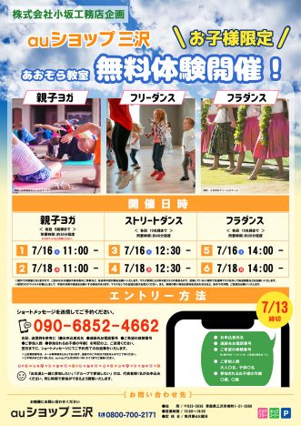 【☆夏まつり☆@auショップ三沢店開催】写真