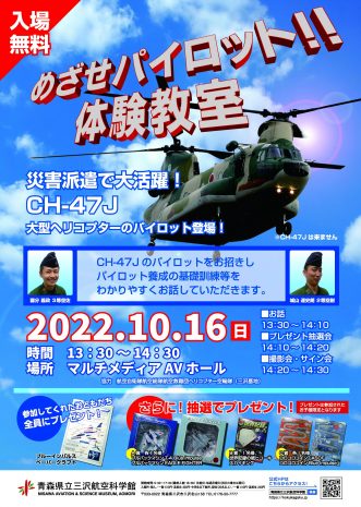 【めざせパイロット!!体験教室】写真