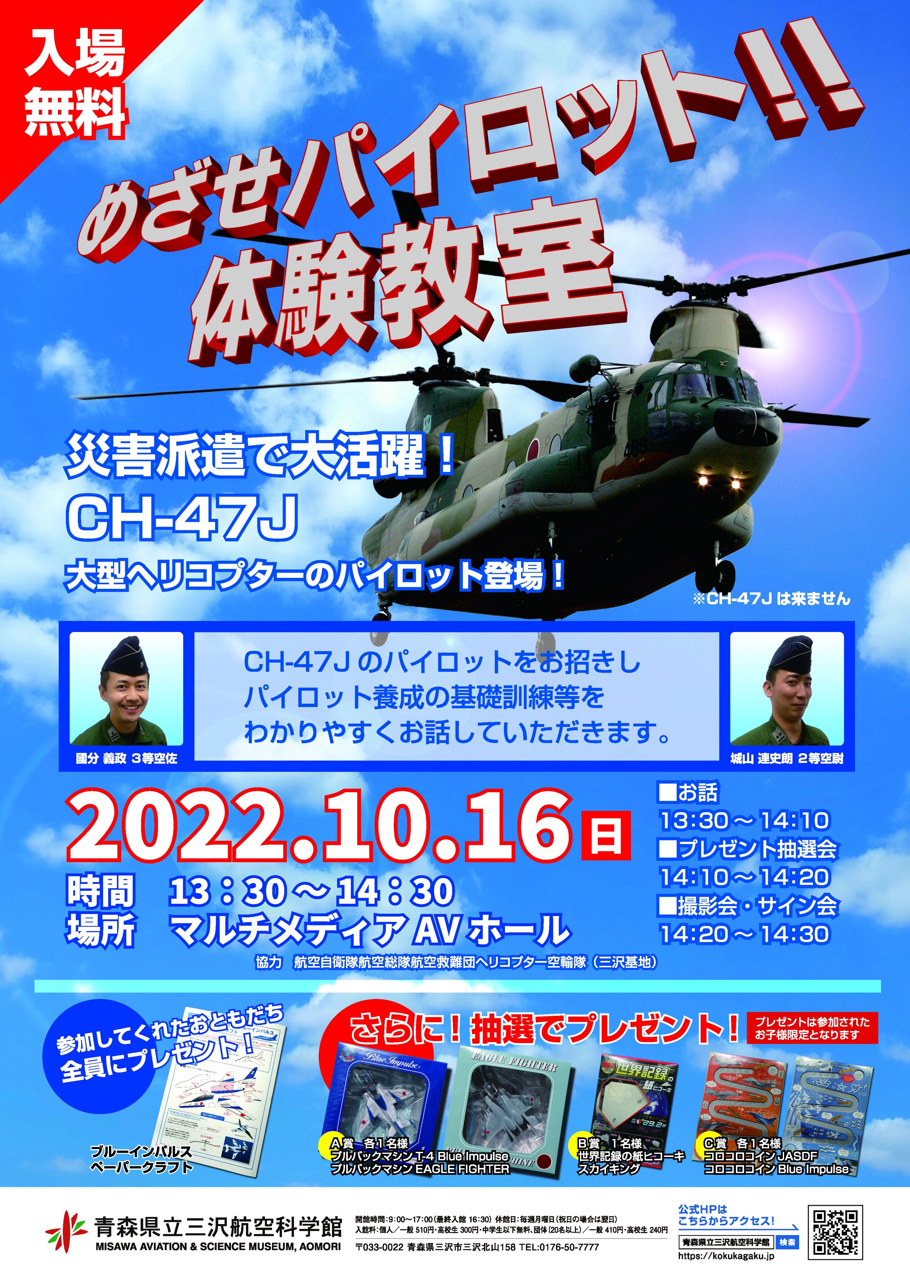 イベント情報2210¥2022めざせパイロットポスター02OL