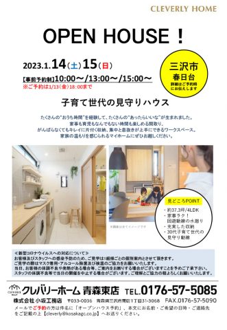 【クレバリーホーム青森東店【子育て世代の見守りハウス】オープンハウス開催☆】写真