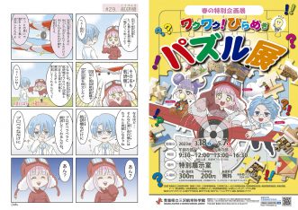 【青森県立三沢航空科学館2023年4月のイベント】写真
