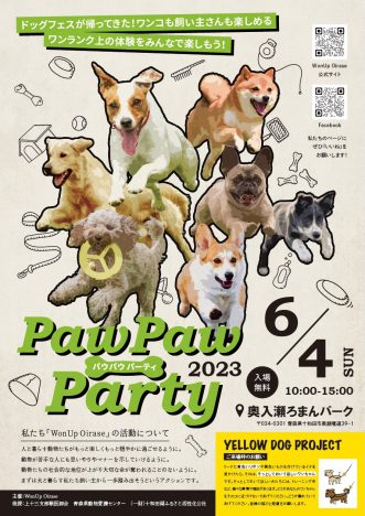 【🐾Paw Paw Party 2023 🐾開催!!】写真
