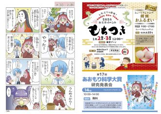 【青森県立三沢航空科学館2024年1月のイベント】写真