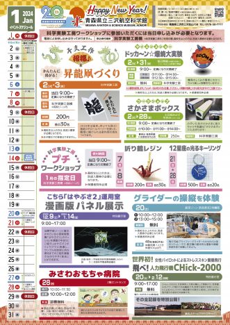【青森県立三沢航空科学館2024年1月のイベント】写真