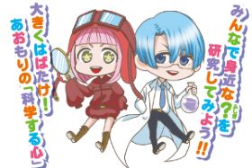イベント情報202401¥科学大賞