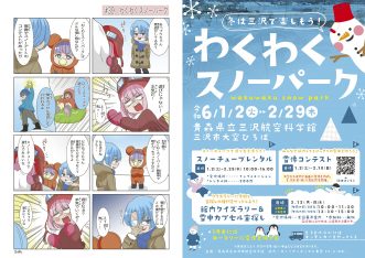 【青森県立三沢航空科学館2024年2月のイベント】写真